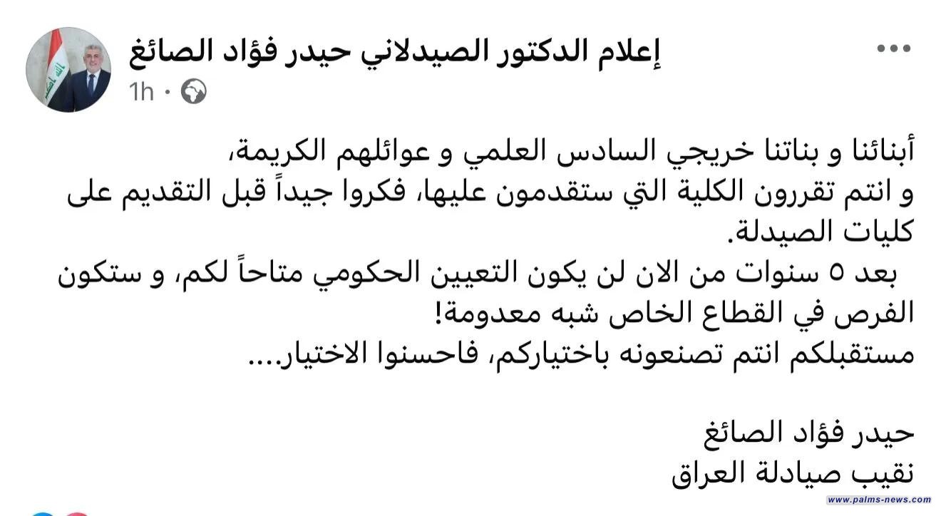 نقيب الصيادلة يحذّر: لا مستقبل وظيفي لخريجي الصيدلة بعد 5 سنوات